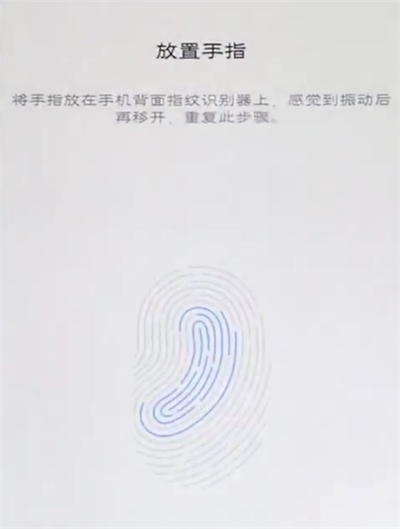 在vivo手机中录入指纹密码解锁的方法介绍