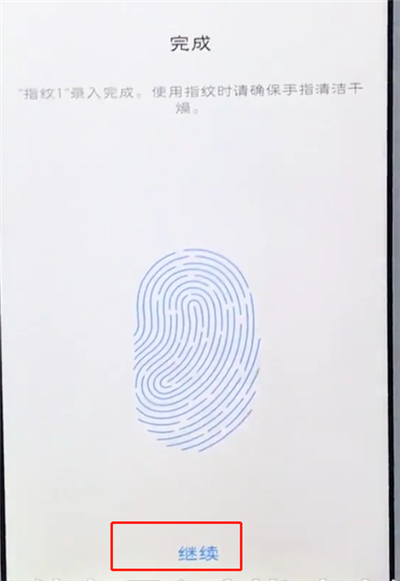 在vivo手机中录入指纹密码解锁的方法介绍