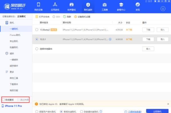 ios14.1能降级吗？ios14.1降级详细操作教程