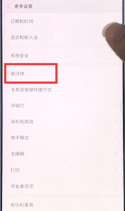 在小米手机中打开悬浮球的方法讲解