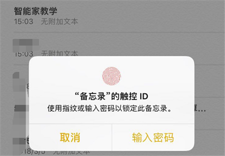 苹果手机给备忘录加密的具体步骤