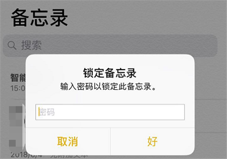 苹果手机给备忘录加密的具体步骤