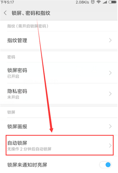 在红米6pro中设置屏幕常亮的简单教程