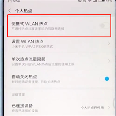 在小米手机中开启个人热点的详细教程