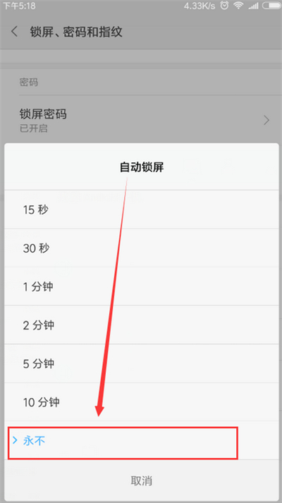 在红米6pro中设置屏幕常亮的简单教程