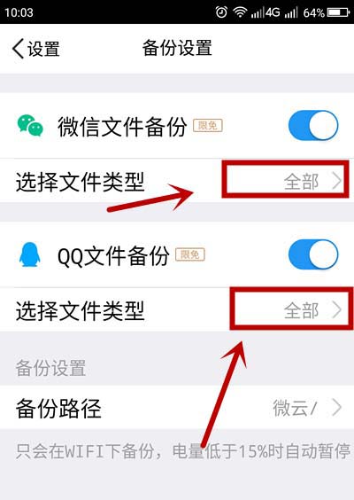 腾讯微云怎么开启自动备份? 腾讯微云开启自动备份的教程
