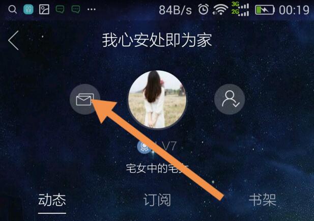 在当当读书app中赠送书籍的步骤讲解