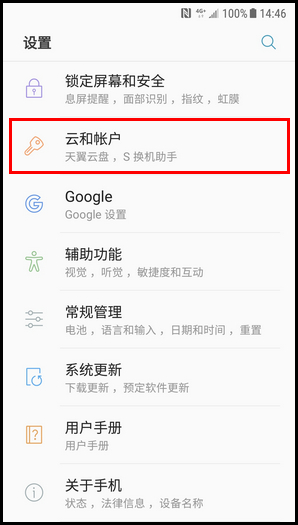 三星W2018添加三星账户的操作方法