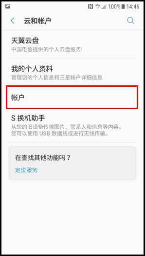 三星W2018添加三星账户的操作方法