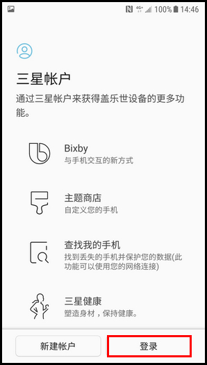 三星W2018添加三星账户的操作方法