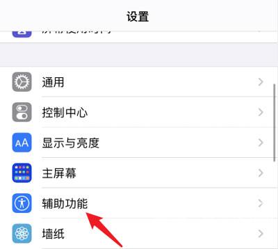 IPhone12来电闪光灯怎么开启 IPhone12来电闪光灯开启方法