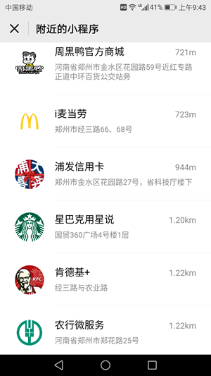 微信中附近小程序的用法介绍