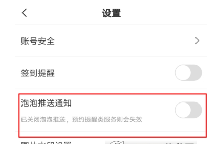 在爱奇艺中关闭泡泡推送的方法介绍