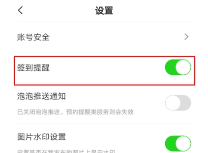 在爱奇艺中关闭泡泡推送的方法介绍