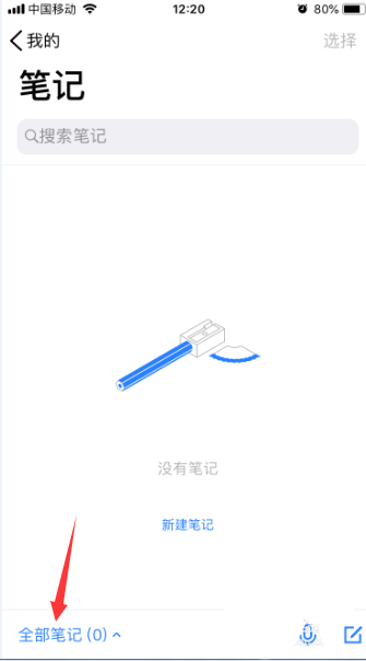 腾讯微云怎么删除笔记中的分组? 腾讯微云分组删除的方法