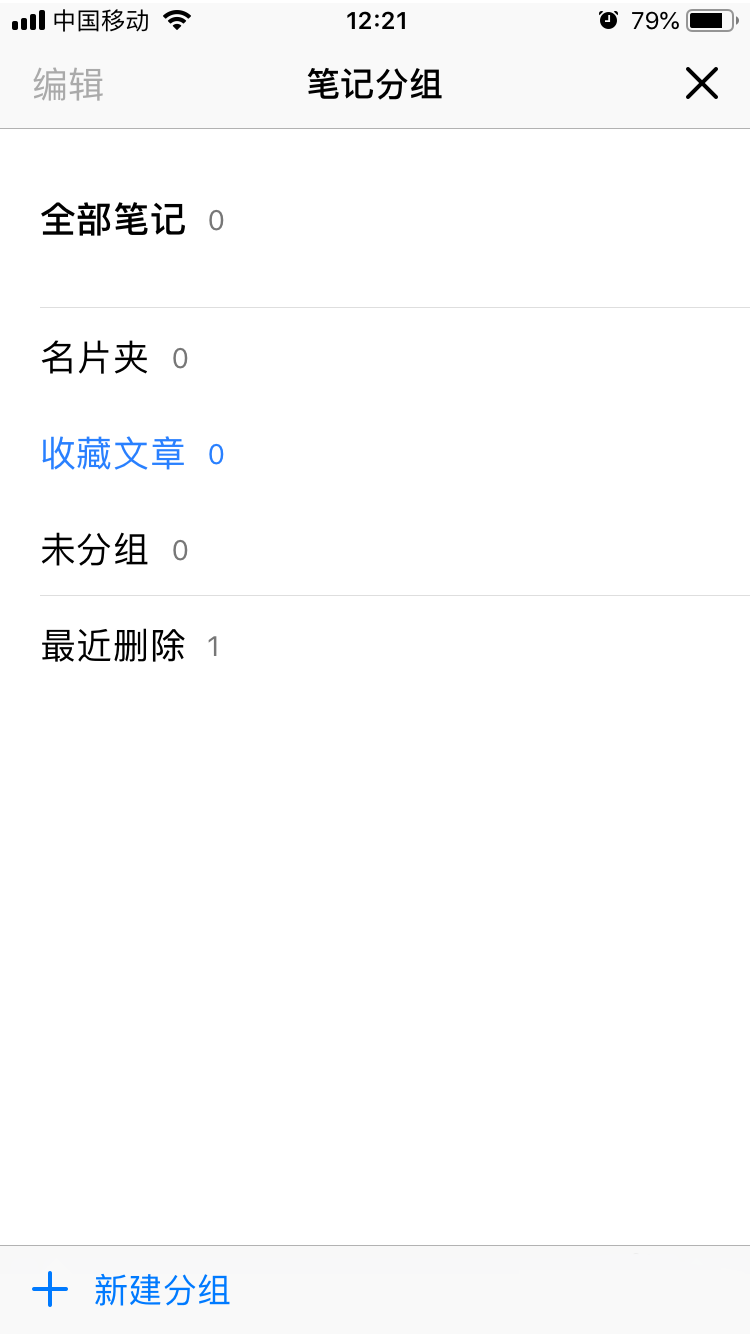 腾讯微云怎么删除笔记中的分组? 腾讯微云分组删除的方法