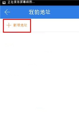 快递100APP添加地址的简单操作方法