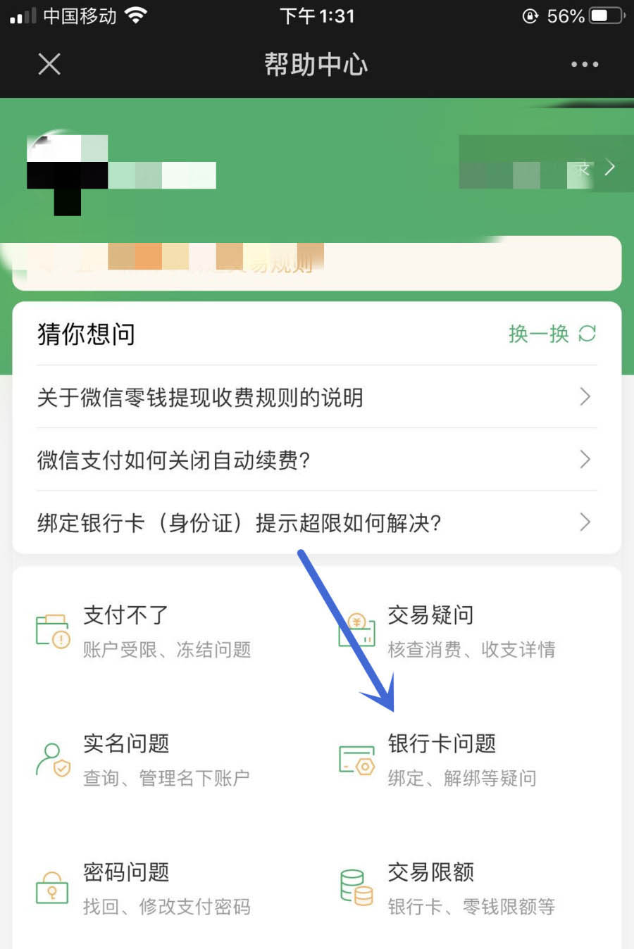 怎么查询银行卡是否绑定其他微信号? 银行卡绑定微信号的查询方法