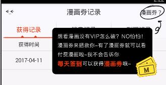 在漫画岛中观看付费漫画的图文教程