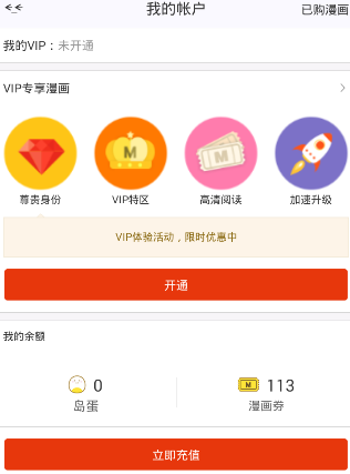 在漫画岛中观看付费漫画的图文教程