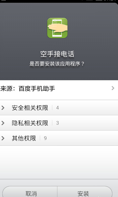 空手接电话APP使用的方法介绍
