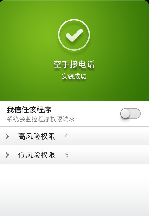 空手接电话APP使用的方法介绍