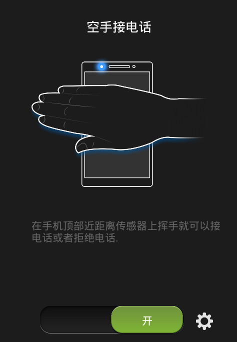 空手接电话APP使用的方法介绍