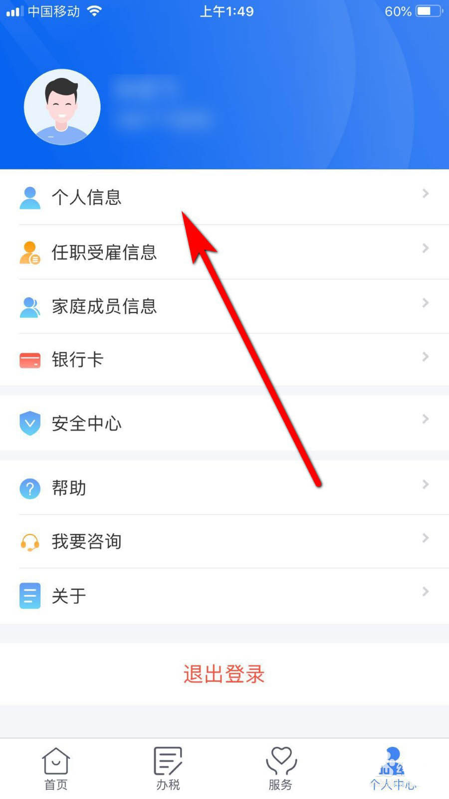 个人所得税怎么添加残疾证享受税收优惠?个人所得税添加残疾证的操作步骤