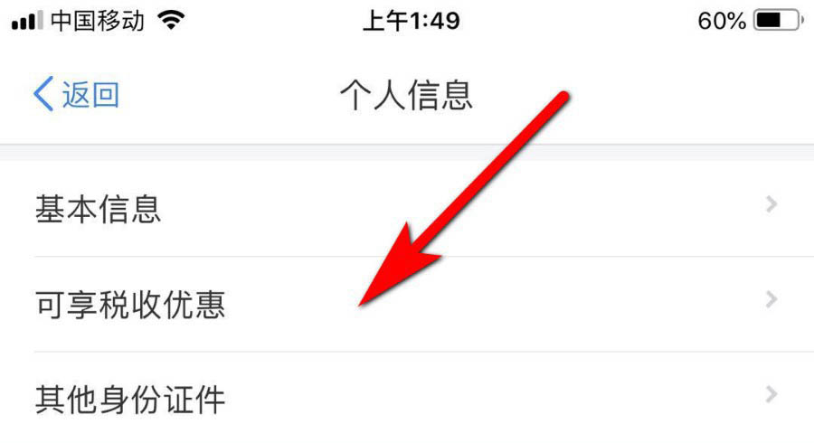 个人所得税怎么添加残疾证享受税收优惠?个人所得税添加残疾证的操作步骤