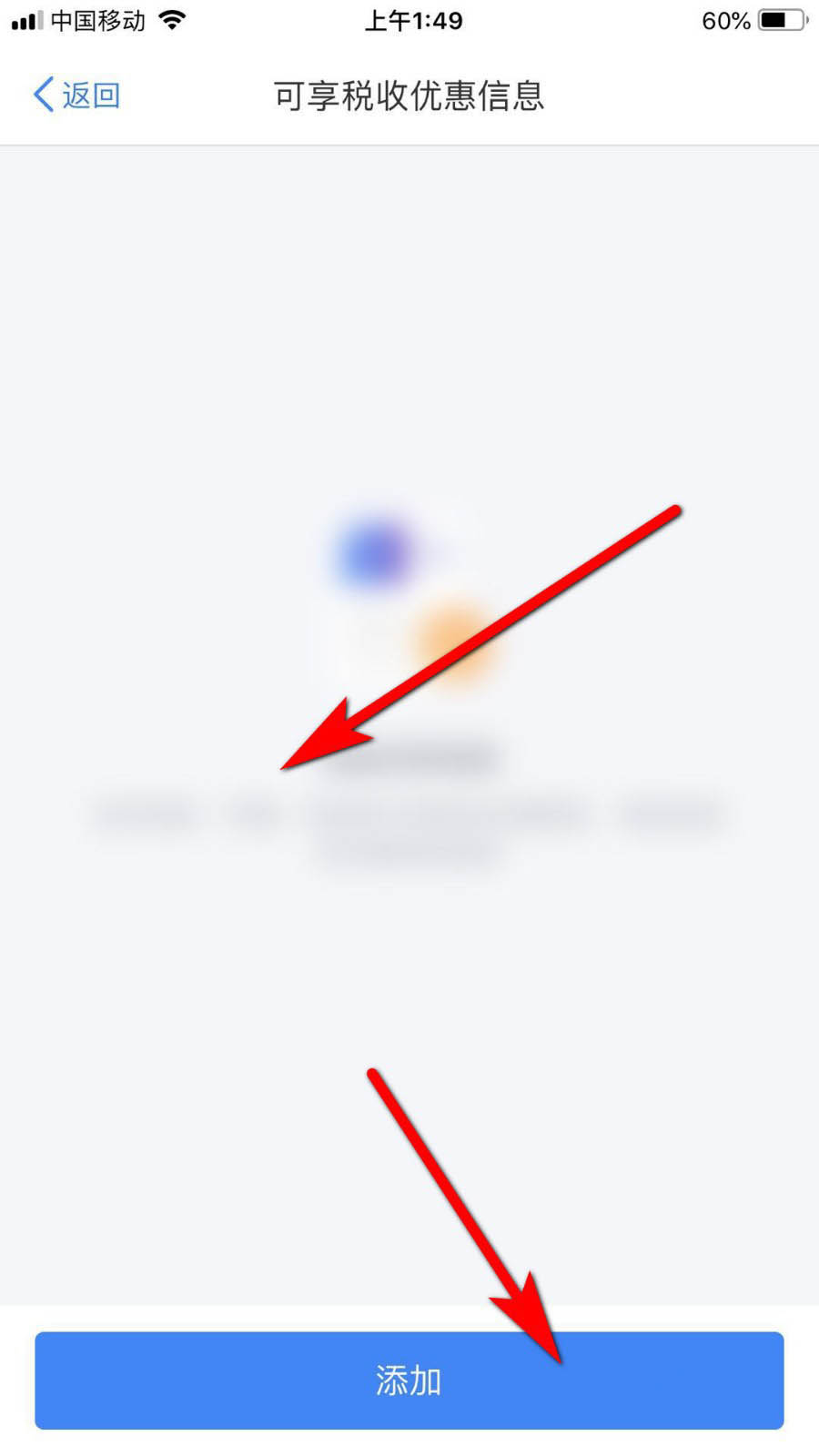个人所得税怎么添加残疾证享受税收优惠?个人所得税添加残疾证的操作步骤