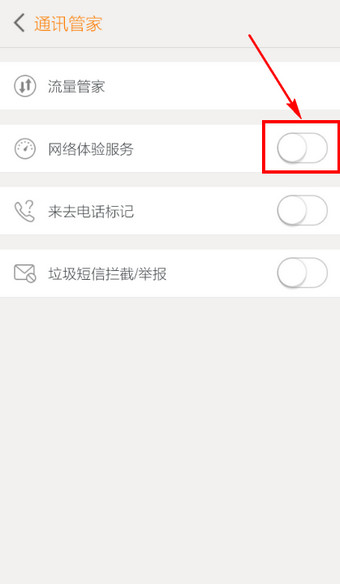 联通手机营业厅里测速功能的图文教程