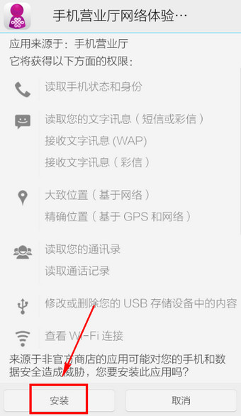 联通手机营业厅里测速功能的图文教程