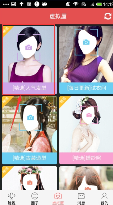 她社区APP中玩变装的详细图文讲解