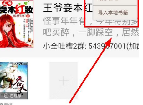 在小书亭APP中导入本地书籍的具体步骤