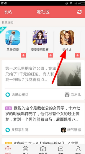 她社区中添加好友的详细图文讲解