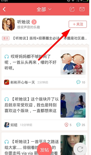 她社区中添加好友的详细图文讲解