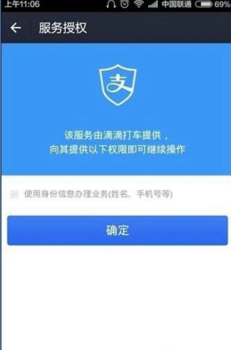 支付宝中滴滴出行付款的图文教程
