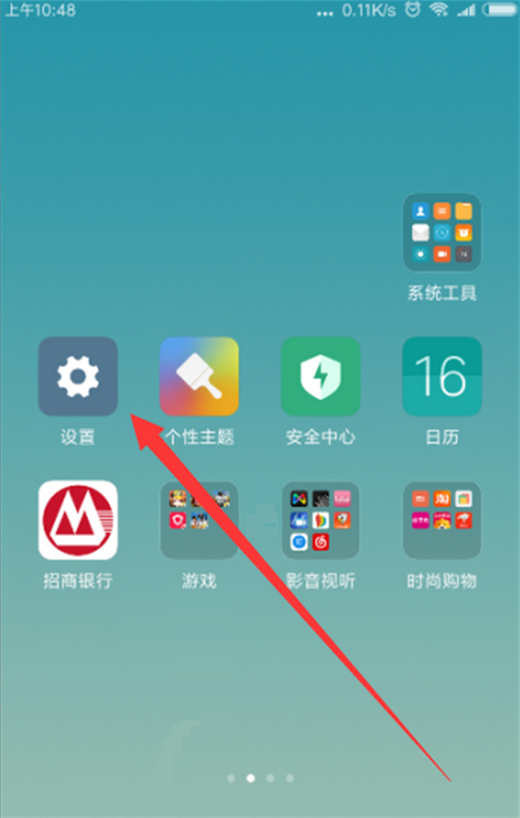 在小米8中给应用程序加密的具体操作步骤
