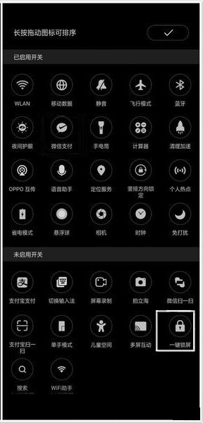 在oppor17中设置一键锁屏的图文教程