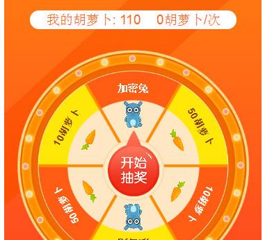 在小米加密兔中抽奖的图文教程