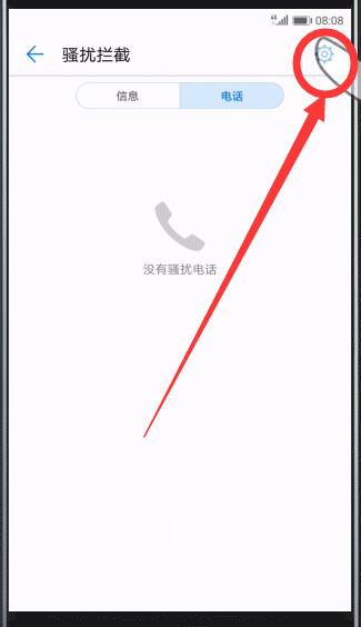 在华为畅享8plus中拦截骚扰电话的图文教程