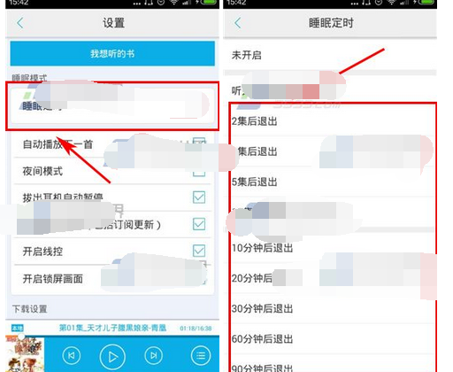 在酷我听书中打开睡眠定时的详细步骤