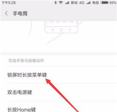 在红米6pro打开手电筒的图文教程