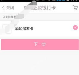 在美丽说APP中开通白付美的详细步骤