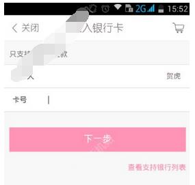 在美丽说APP中开通白付美的详细步骤
