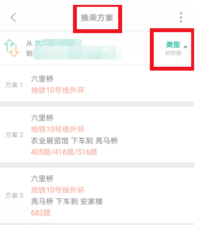 掌上公交APP的详细使用图文讲解