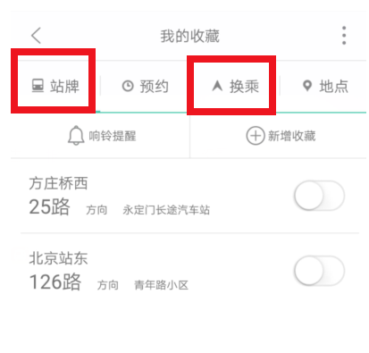 掌上公交APP的详细使用图文讲解