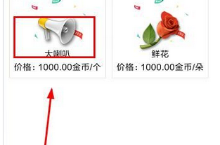 快乐红包app中兑换商品的详细图文讲解