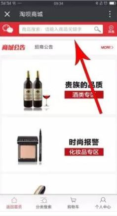 淘呗商城使用的方法介绍