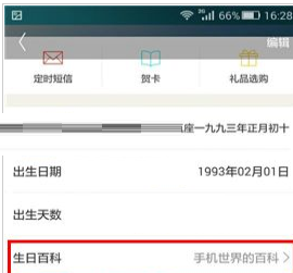 生日管家中查看生日百科的详细流程介绍